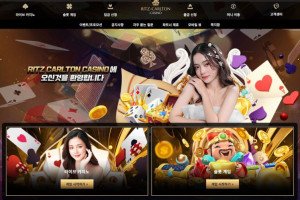 카지노사이트 리츠칼튼 (RITZ CARLTON)입금플러스 및 사이트정보