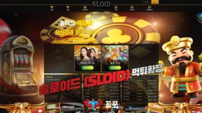 [카지노사이트 먹튀] 슬로이드 (SLOID) 먹튀 상세정보