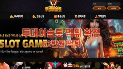 [카지노사이트 먹튀] 투데이슬롯 먹튀 상세정보
