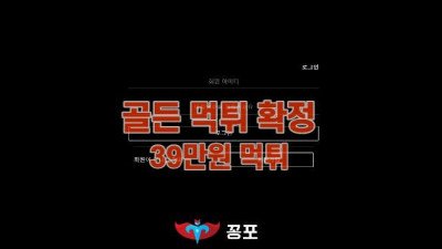 [토토사이트 먹튀] 골든 (GOLDEN) 먹튀 상세정보