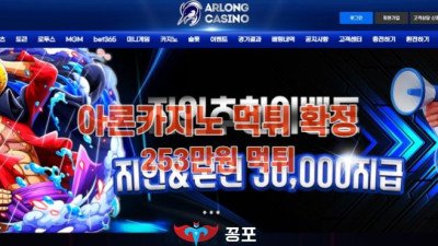 [카지노사이트 먹튀] 아론카지노 (AROLONG CASINO) 먹튀 상세정보