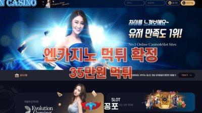 [카지노사이트 먹튀] 엔카지노 (N CASINO) 먹튀 상세정보