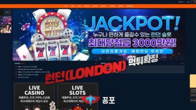 [토토사이트 먹튀] 런던 (LONDON) 먹튀 상세정보