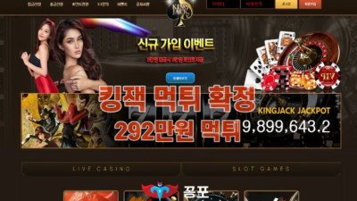 [카지노사이트 먹튀] 킹잭카지노 (KING JACK CASINO) 먹튀 상세정보