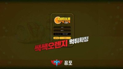 [토토사이트] 쌕쌕오렌지 먹튀 상세정보
