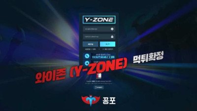 [토토사이트 먹튀] 와이존 (Y-ZONE) 먹튀 상세정보