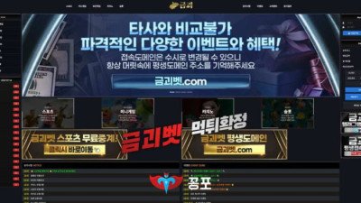 [토토사이트 먹튀] 금괴벳 먹튀 상세정보