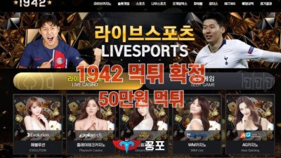 [카지노사이트 먹튀] 1942 먹튀 상세정보
