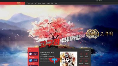 [토토사이트 먹튀] 고구려 먹튀 상세정보