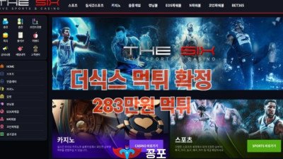 [토토사이트 먹튀] 더식스 (THE SIX) 먹튀 상세정보
