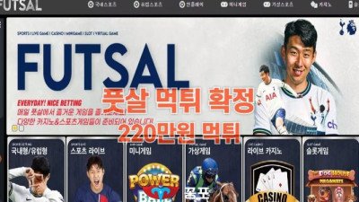 [토토사이트 먹튀] 풋살 먹튀 상세정보