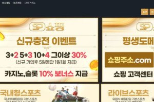 토토사이트 쇼핑 입금플러스 및 사이트정보