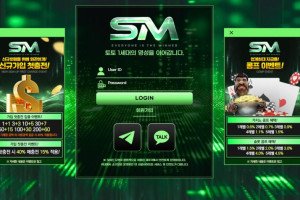 토토사이트 SM 입금플러스 및 사이트정보