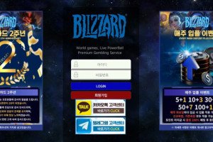 토토사이트 블리자드 (BILZZARD) 입금플러스 및 사이트정보