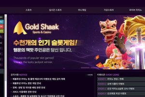 토토사이트 골드샥 (Gold Shaak) 입금플러스 및 사이트정보