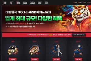 토토사이트 도쿄 입금플러스 및 사이트정보