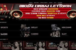 토토사이트 레츠윈 (LETSWIN) 입금플러스 및 사이트정보