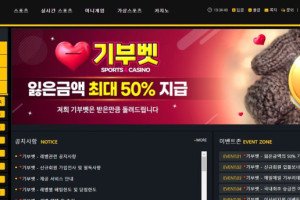 토토사이트 기부벳 입금플러스 및 사이트정보