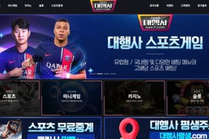 토토사이트 대행사 입금플러스 및 사이트정보